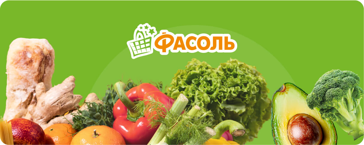 Фасоль